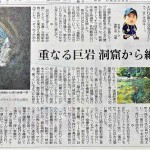読売新聞20210516P23明神山2